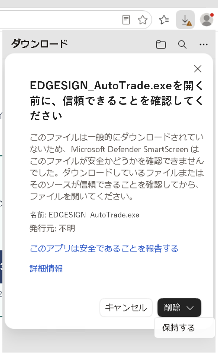 保持するを選ぶ画面